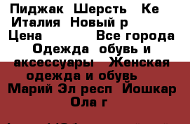 Пиджак. Шерсть.  Кеnzo.Италия. Новый.р- 40-42 › Цена ­ 3 000 - Все города Одежда, обувь и аксессуары » Женская одежда и обувь   . Марий Эл респ.,Йошкар-Ола г.